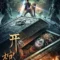 Khai Quan – Open The Coffin (2022) Full HD Vietsub