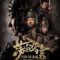Đãng Khấu Phong Vân – God of War (2017) Full HD Vietsub