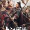 Đại Hán Quân Hồn – Army Soul Of The Han Dynasty (2022) Full HD Vietsub