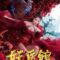 Yêu Y Quán – Yao Yi Guan (2021) Full HD Vietsub