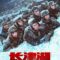Trận chiến Hồ Trường Tân – The Battle at Lake Changjin (2021) Full HD Vietsub