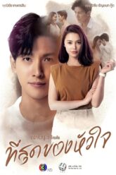 Cham-Vao-Trai-Tim-Em-You-Touched-My-Heart-2023-poster
