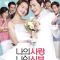Cô Dâu Nổi Loạn – My Love, My Bride (2014) Full HD Vietsub