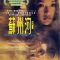 Sông Tô Châu – Suzhou River (2000) Full HD Vietsub