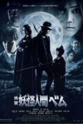 yokai-ningen-bem-japanese-movie-poster-md