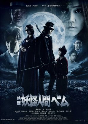 yokai-ningen-bem-japanese-movie-poster-md