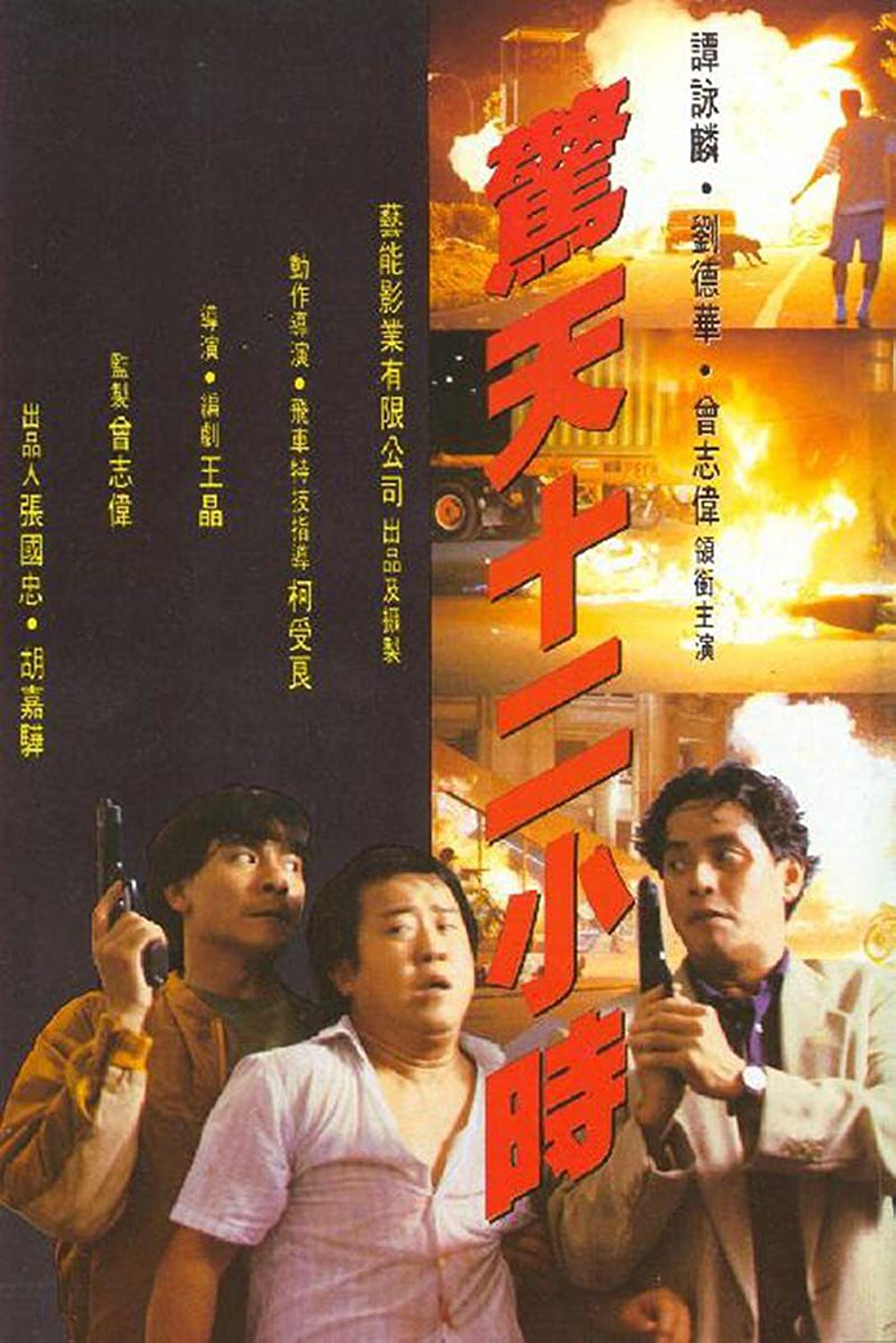 Giọt Máu Cuối Cùng – 12 Hours Of Terror (1990) Full HD Thuyết Minh
