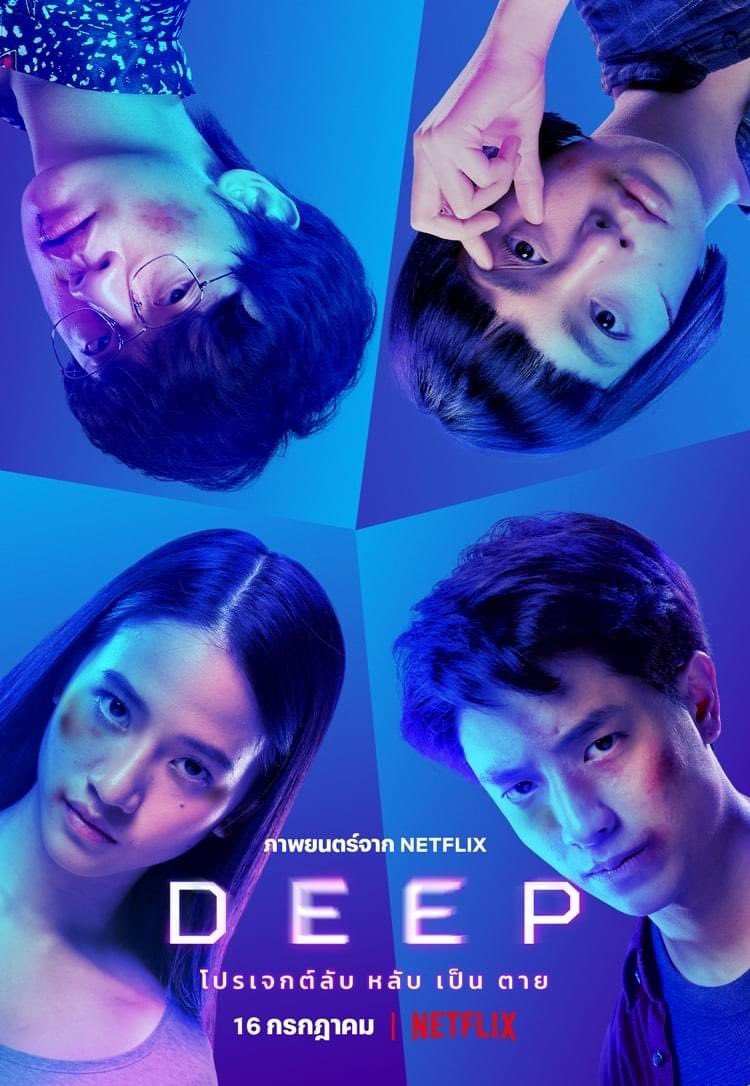 Ngủ Yên – Deep (2021) Full HD Vietsub