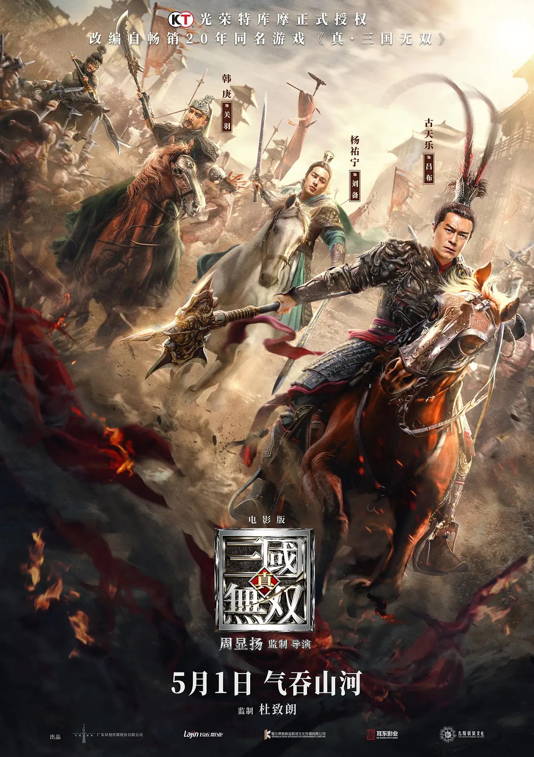 Chiến Binh Tam Quốc – Dynasty Warriors (2021) Full HD Vietsub