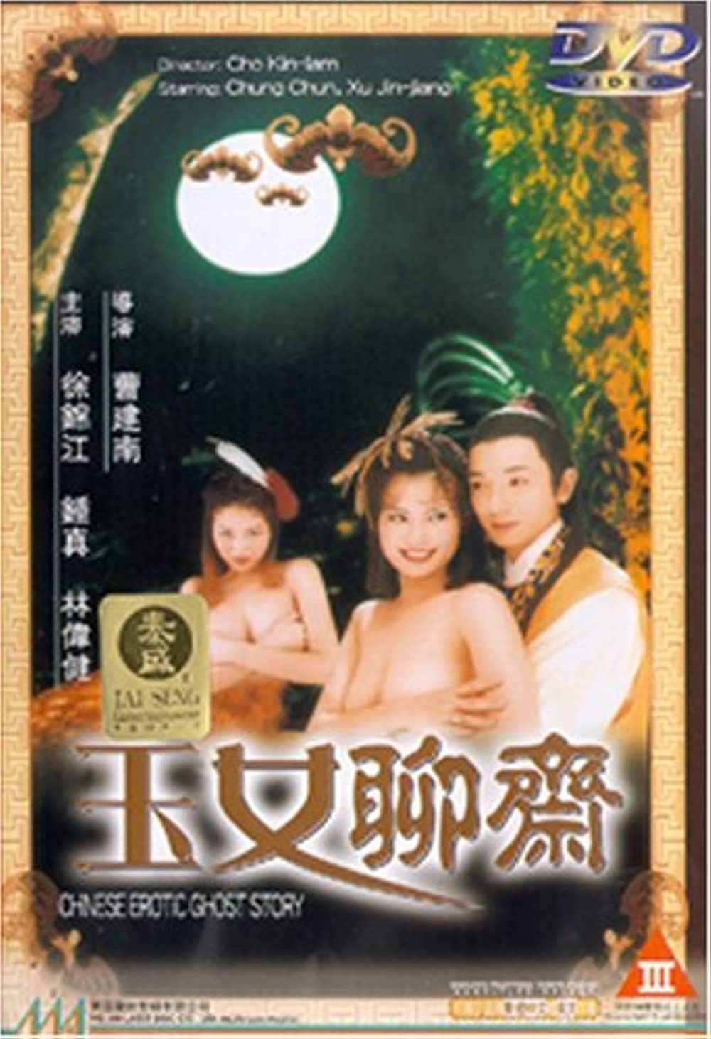 Liêu Trai Chí Dị 5: Ngọc Nữ Liêu Trai – Erotic Ghost Story 5 (1998) Full HD Vietsub