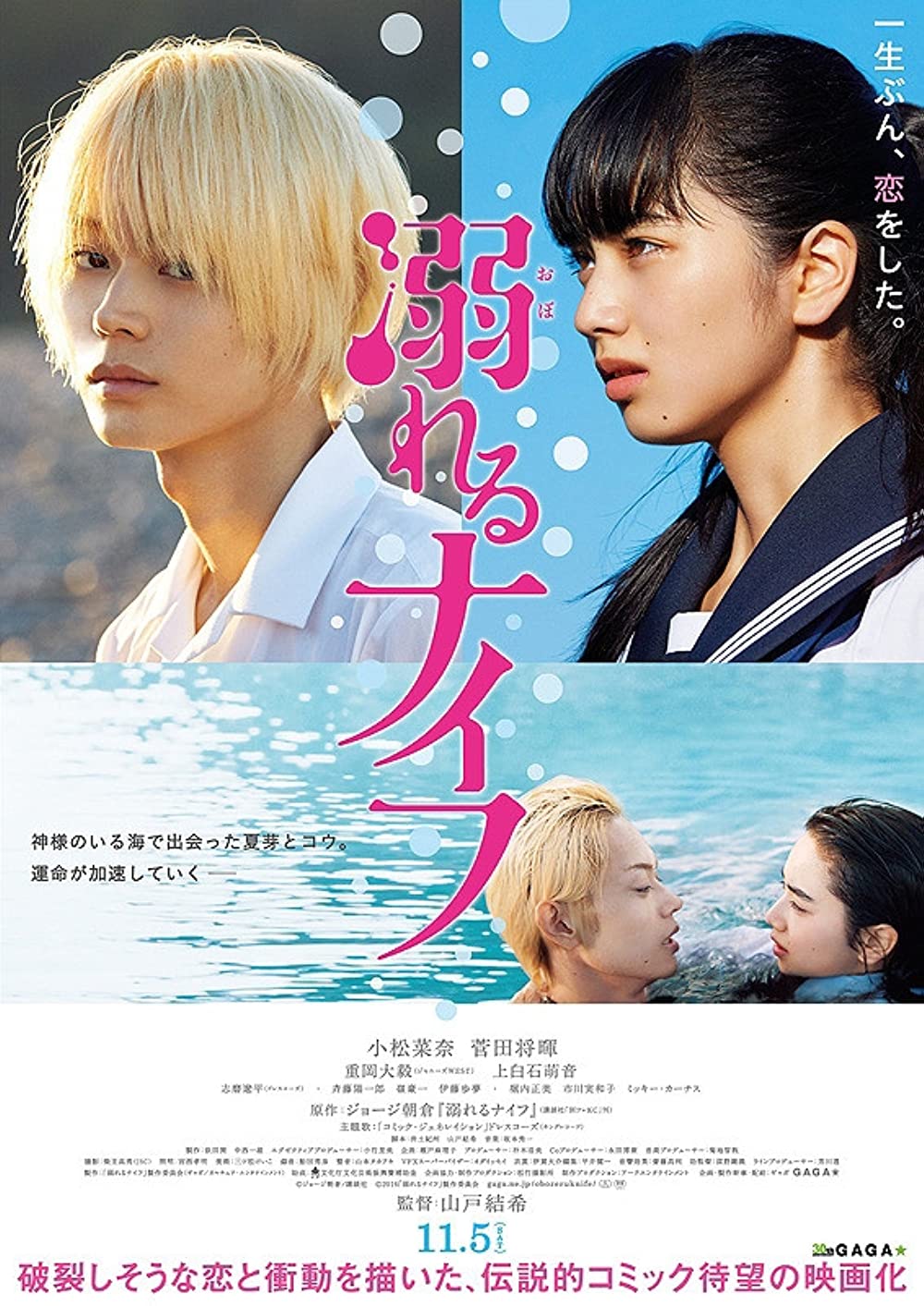 Con Dao Chìm Trong Nước – Oboreru Knife (Drowning Love) (2016) Full HD Vietsub