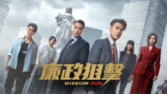 mission run 1