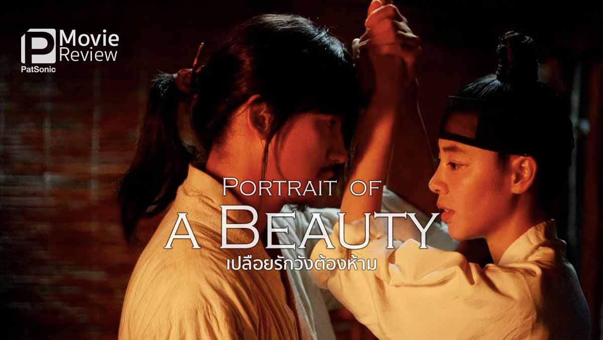 Mỹ Nhân Đồ – Portrait of a Beauty (2008) Full HD Vietsub