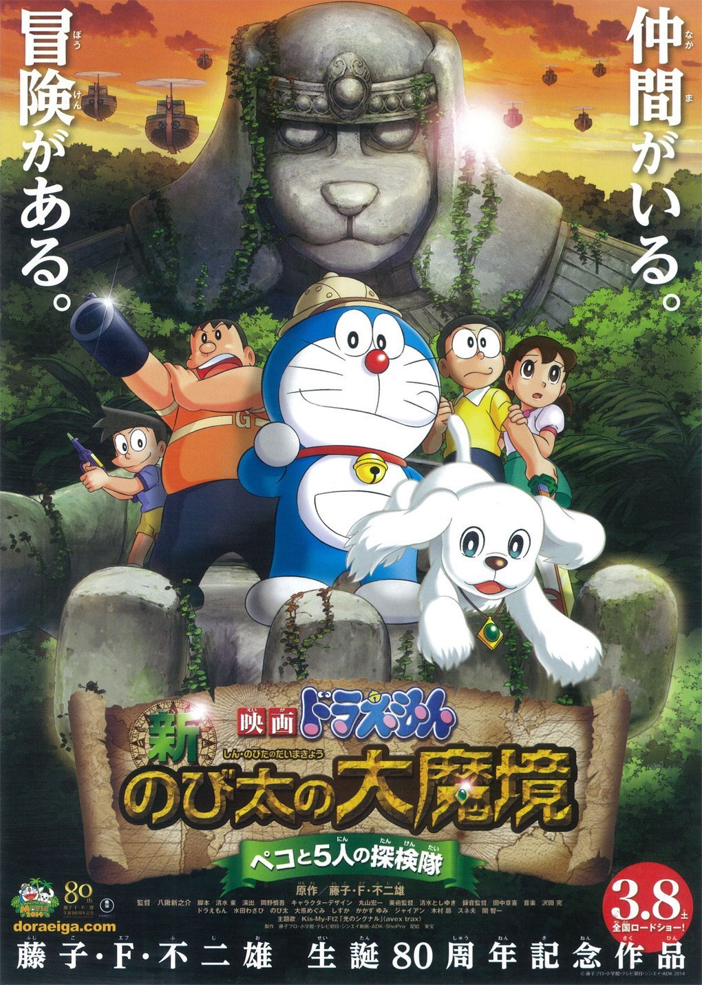 Doraemon: Nobita Thám Hiểm Vùng Đất Mới – Doraemon The Movie: Nobita In The New Haunts Of Evil – Peko And The Five Explorers (2014) Full HD Vietsub