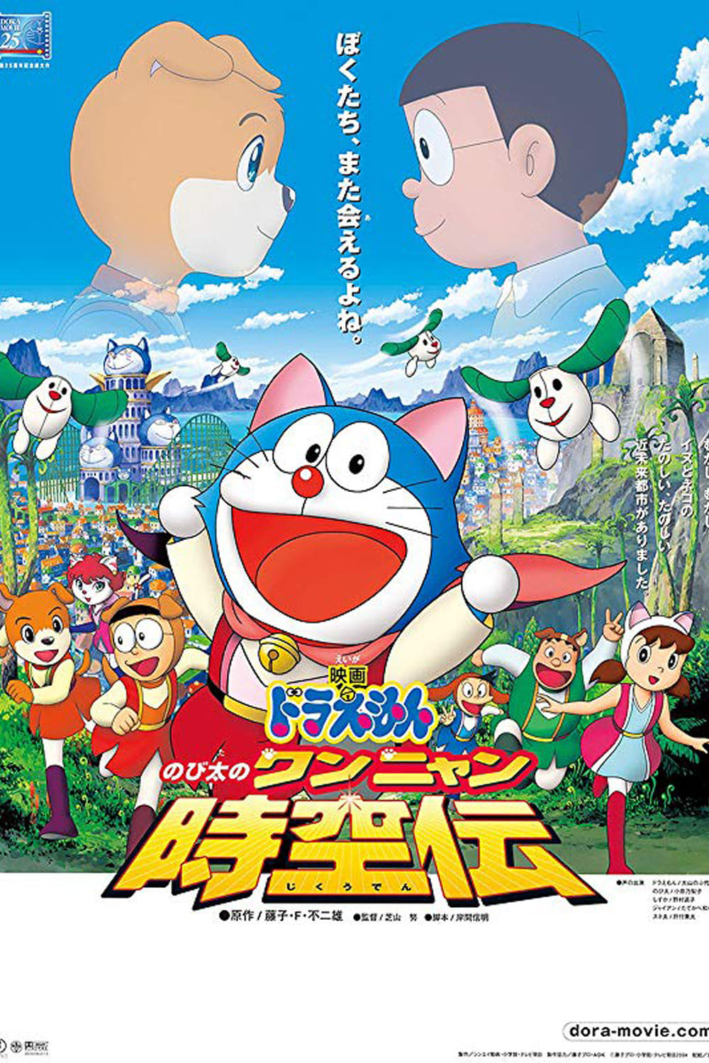 Nobita Ở Vương Quốc Chó Mèo – Nobita No Wan Nyan Jikûden (2004) Full HD Thuyết Minh