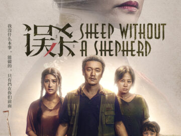 Sheep Without A Shepherd Visual (2019)
