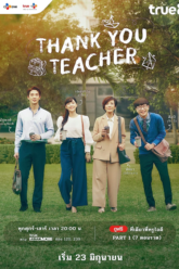 Thank You Teacher (2023) poster