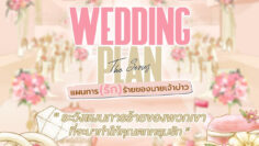 Wedding Plan poster