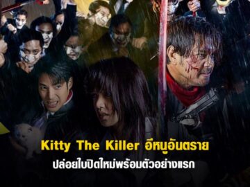 Kitty The Killer poster