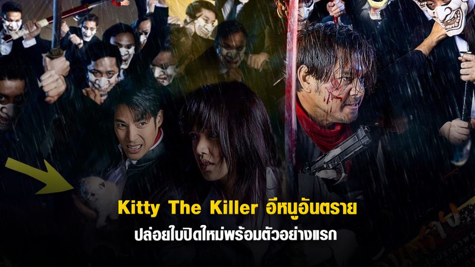 Kẻ Giết Người Kitty – Kitty The Killer (2023) Full HD Vietsub