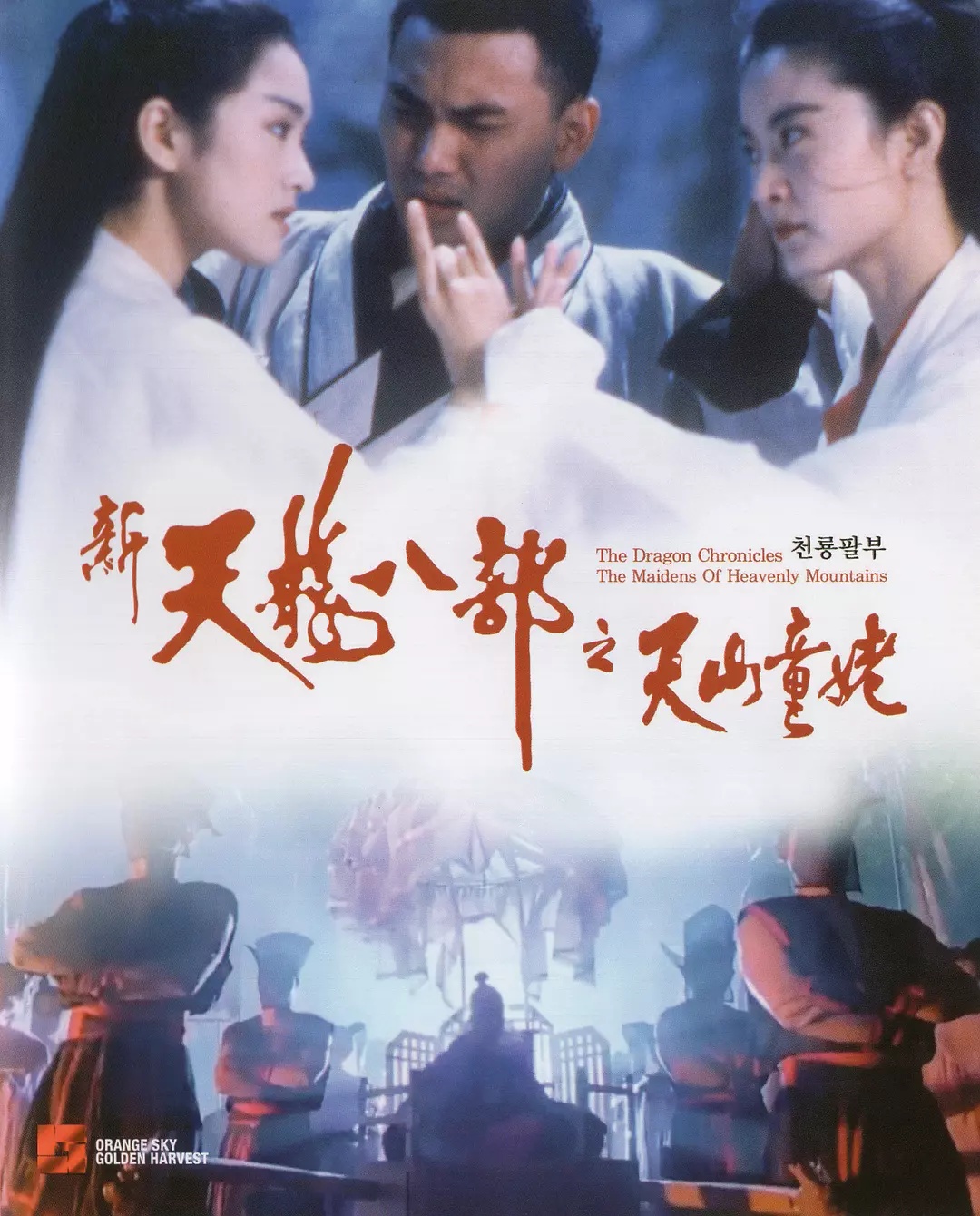 Thiên Long Bát Bộ – Thiên Sơn Đồng Lão – The Dragon Chronicles – The Maidens Of Heavenly Mountain (1994) Full HD Vietsub