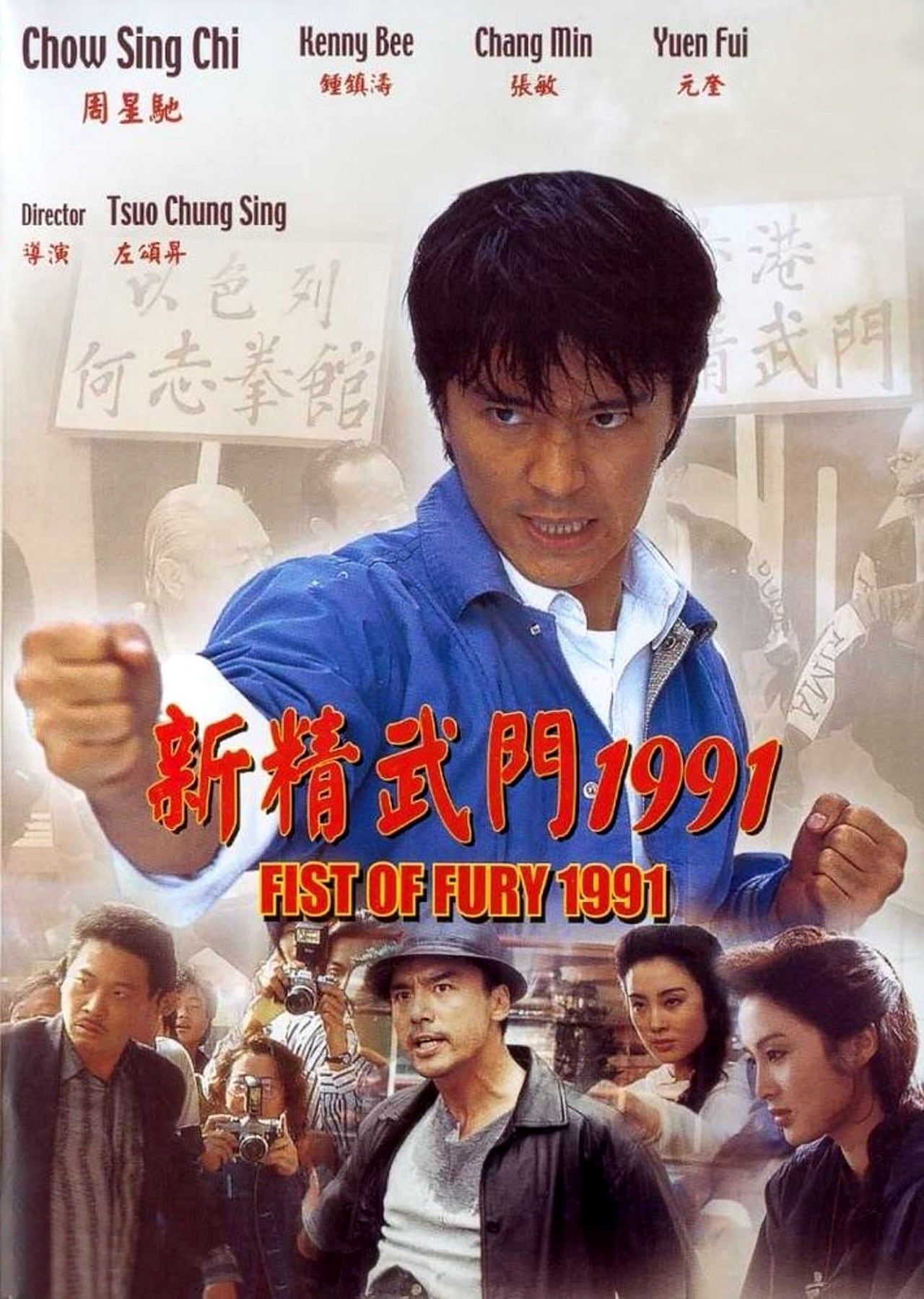 Tân Tinh Võ Môn I – Fist of Fury I (1991) Full HD Vietsub