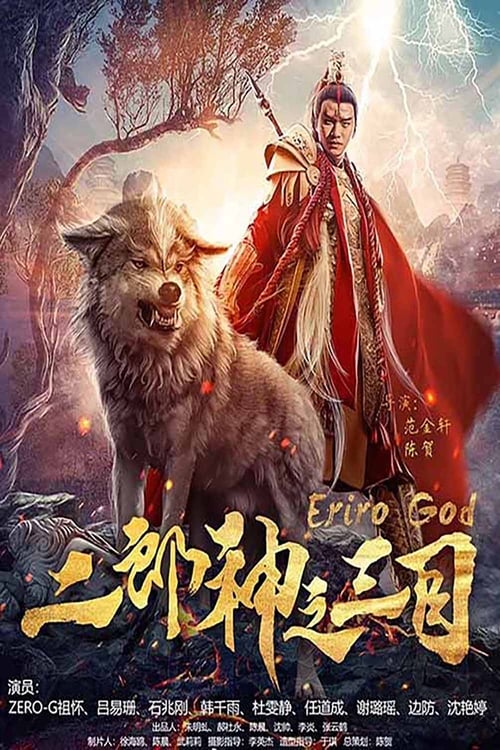 Nhị Lang Thần Chi Tam Mục – Eriro God (2018) Full HD Vietsub