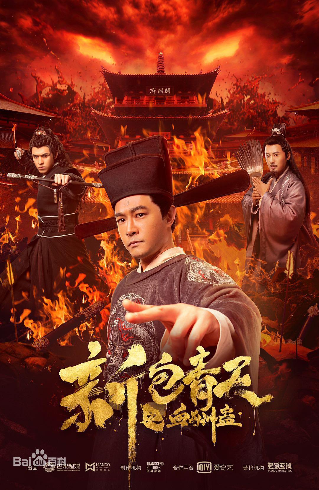 Tân Bao Thanh Thiên: Huyết Thù Cổ – Justice Bao (2019) Full HD Vietsub
