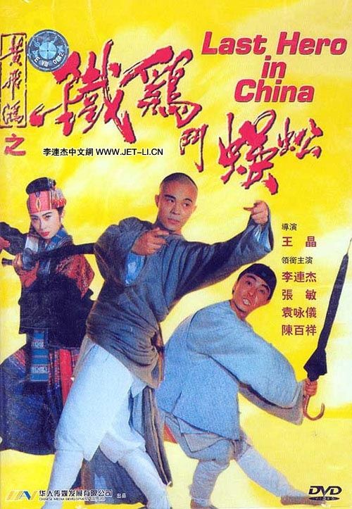 Thần Kê Đấu Ngô Công – Last Hero in China (1993) Full HD Vietsub