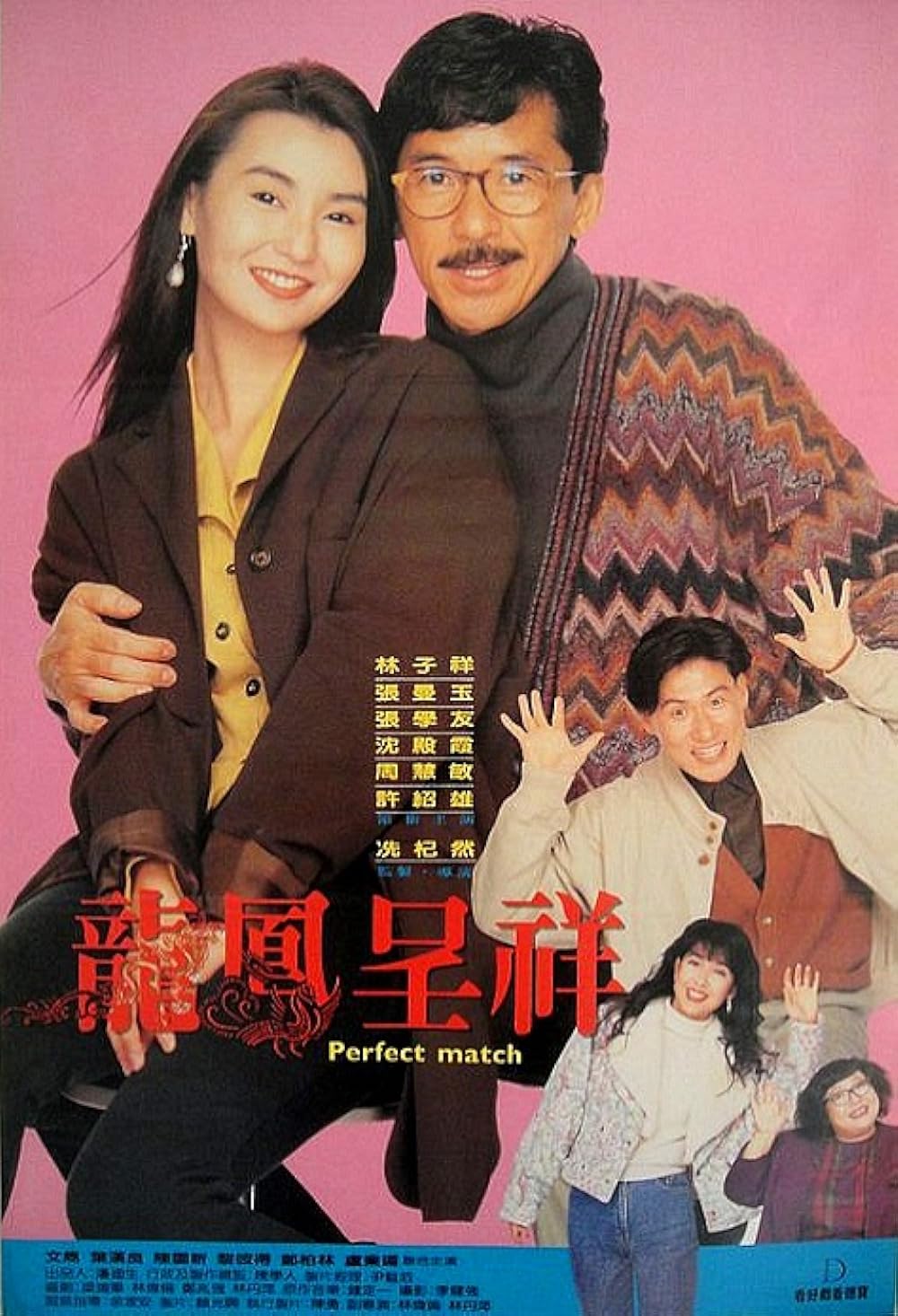 Phú Quý Cát Tường – Perfect Match (1991) Full HD Vietsub
