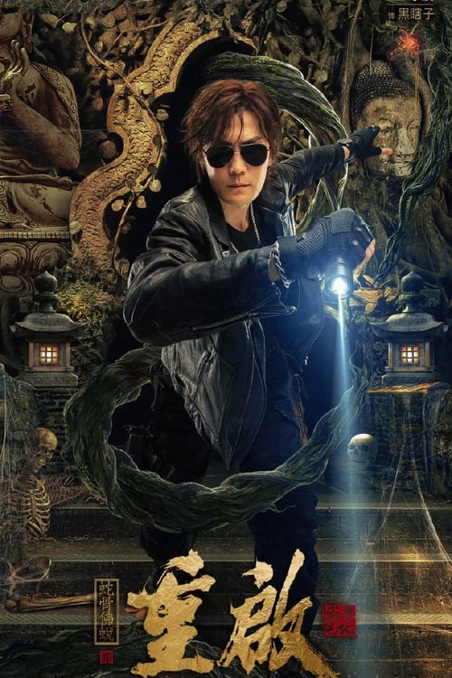Đạo Mộ Bút Ký: Trùng Khởi: Xà Cốt Phật Thuế – Reunion: Escape From The Monstrous Snake (2021) Full HD Vietsub