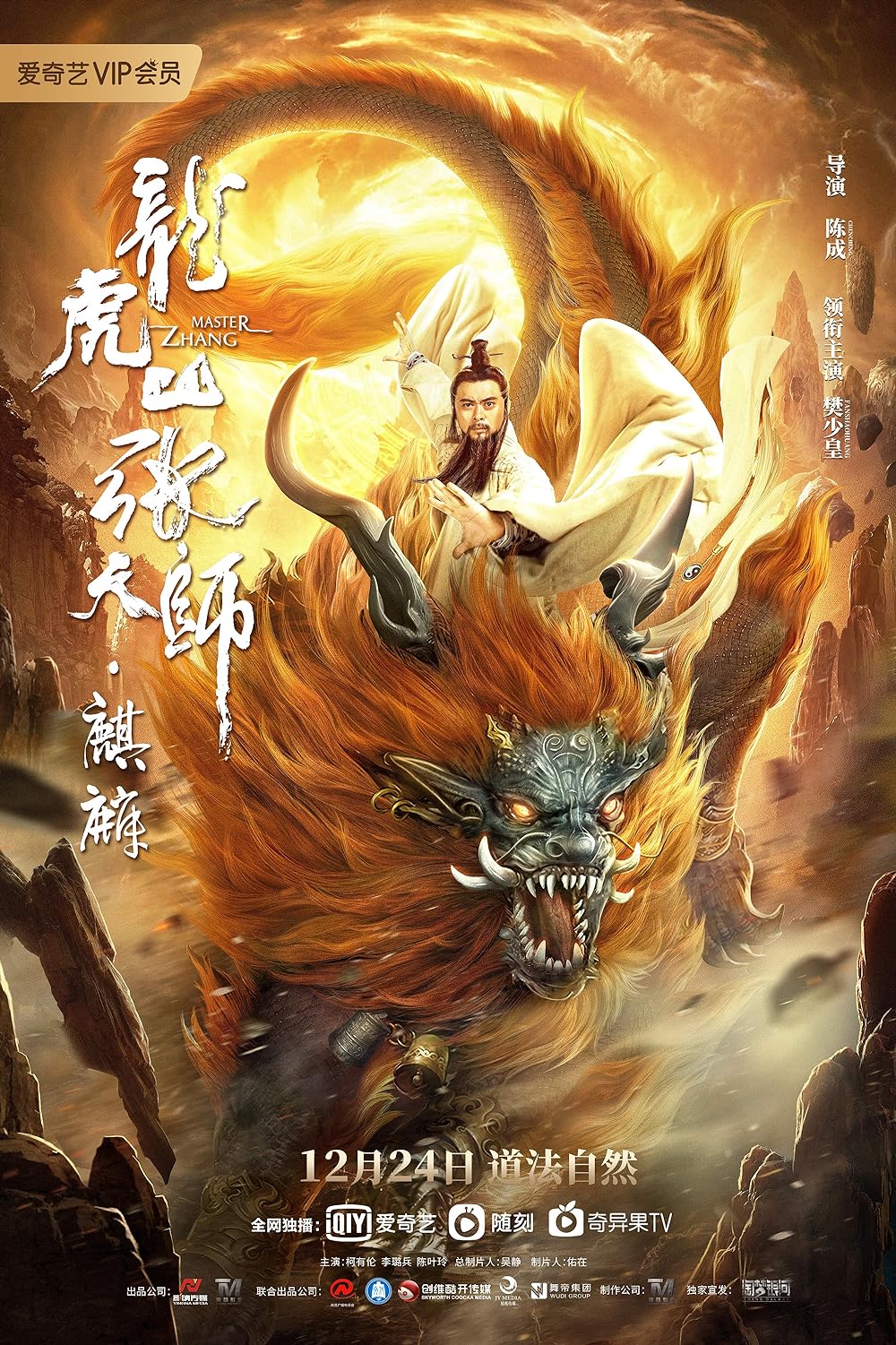 Long Hổ Sơn Trương Thiên Sư: Kỳ Lân – Taoist Master: Kylin (2020) Full HD Vietsub