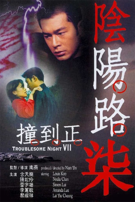 Âm Dương Lộ 1 – Troublesome Night 1 (1997) Full HD Vietsub