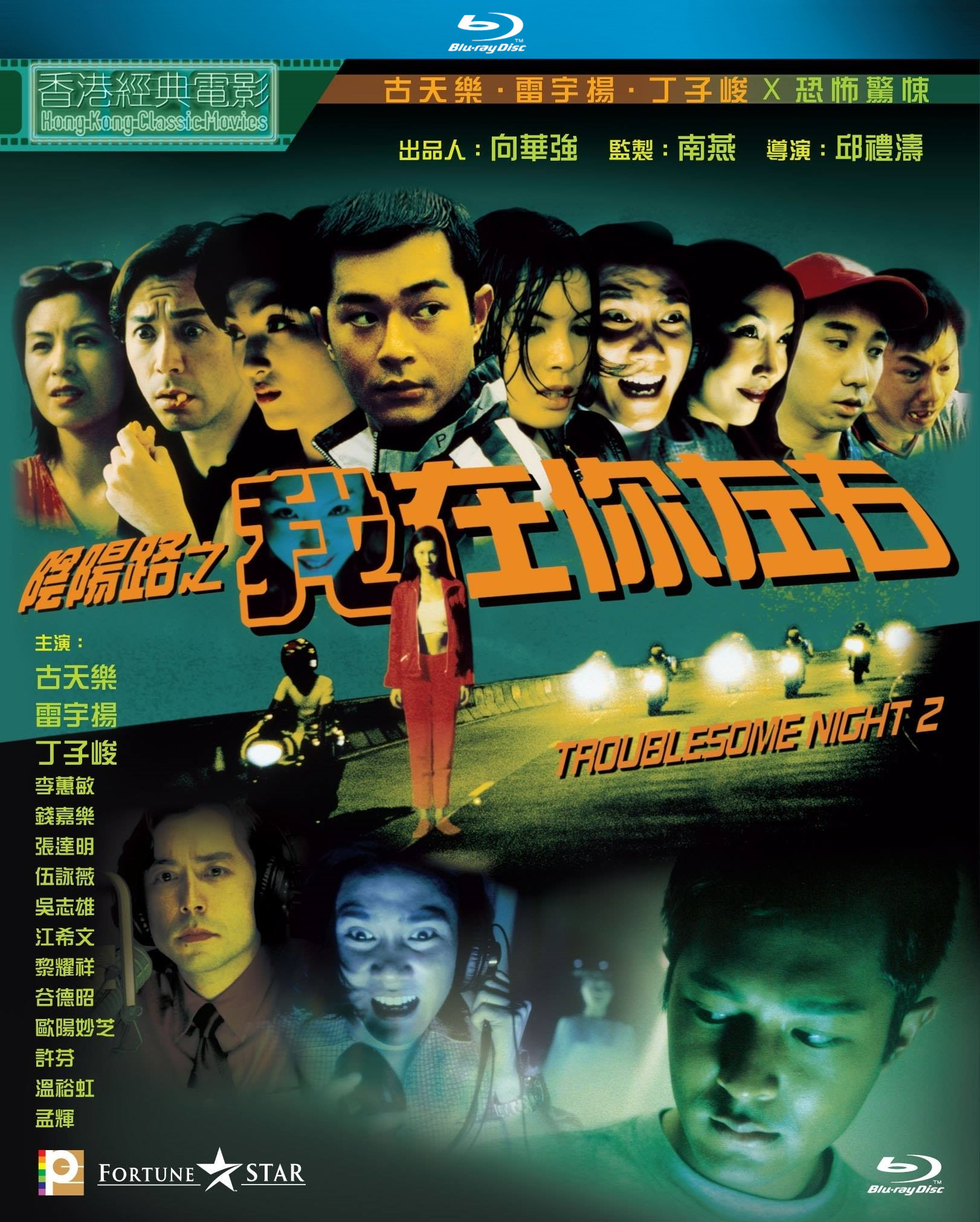 Âm Dương Lộ 2 – Troublesome Night 2 (1997) Full HD Vietsub
