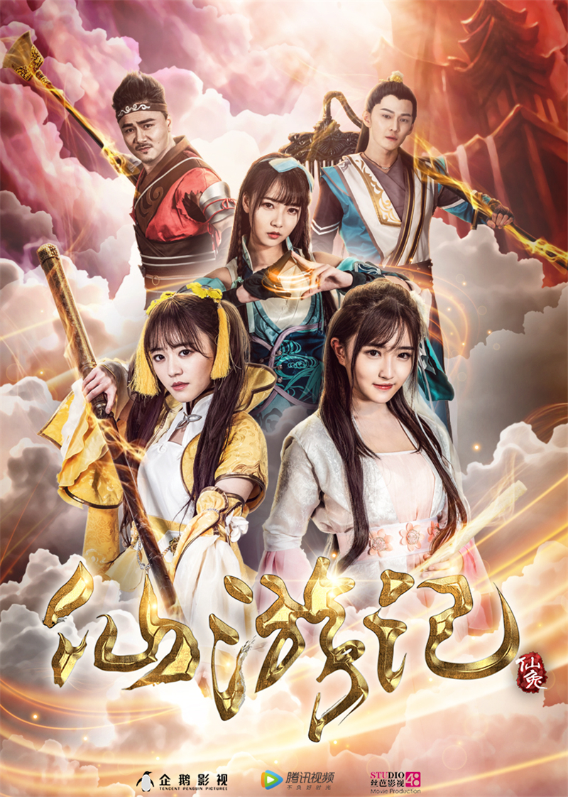 Tiên Du Ký – Xian You Ji (2019) Full HD Vietsub