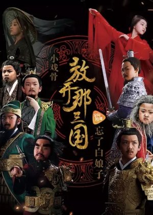 Tam Quốc Diễn Nghĩa Nhí – Star Of Tomorrow: Three Kingdoms (2017) Full HD Vietsub