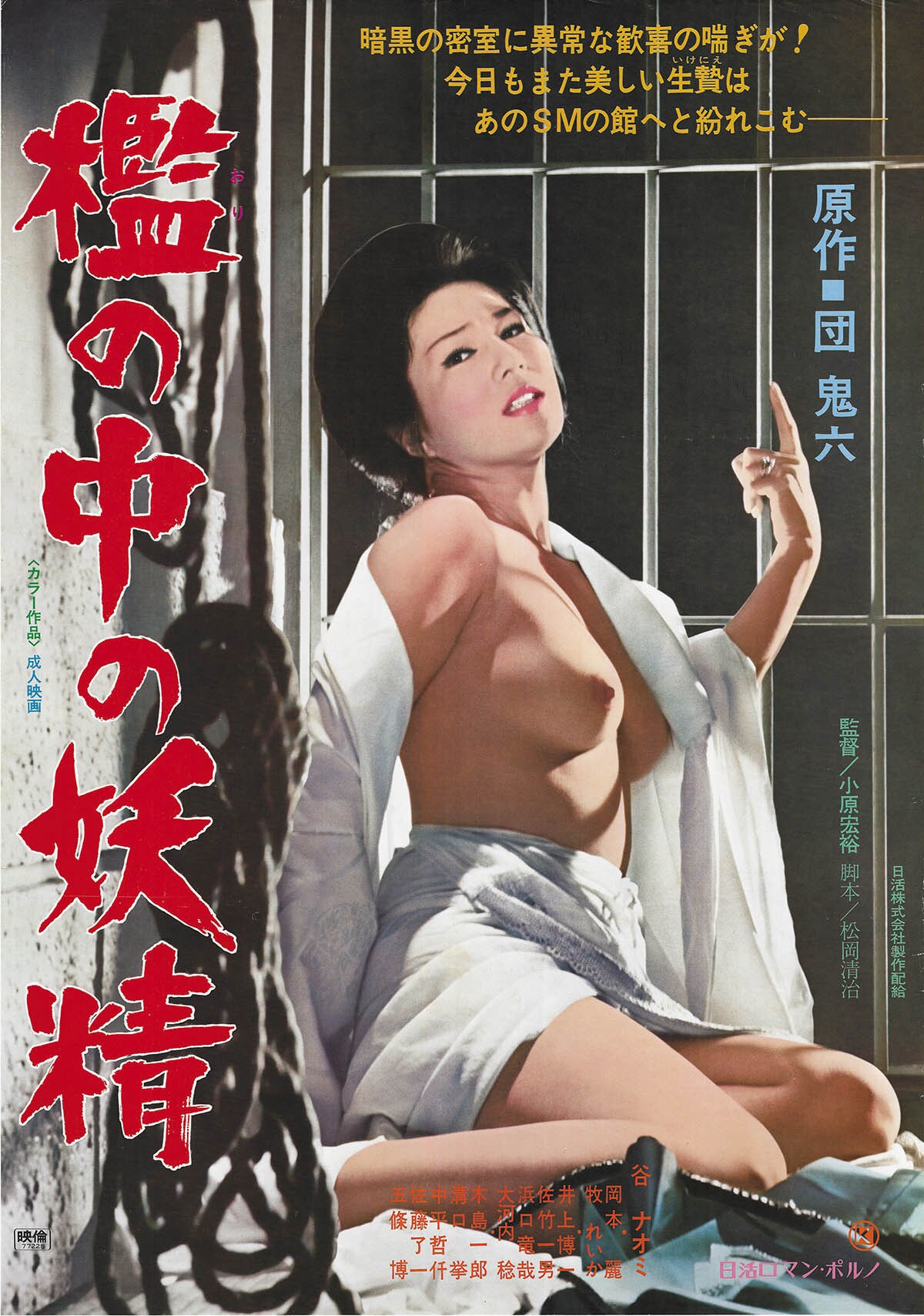 Cổ Tích Trong Lồng – Fairy in a Cage (1977) Full HD Vietsub