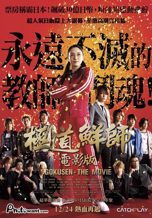 Cô Giáo Găng Tơ Movie – Gokusen Movie (Live Action) (2009) Full HD Vietsub