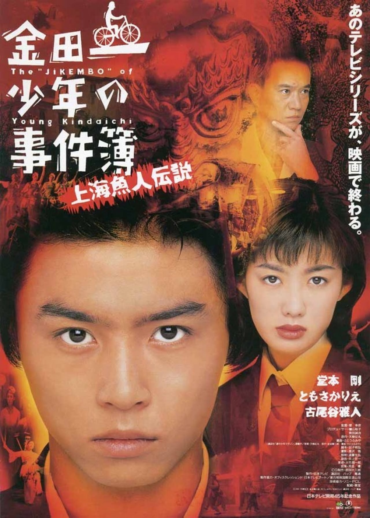 Thám Tử Kindaichi: Vụ Án Truyền Thuyết Người Cá Thượng Hải – Kindaichi Shonen No Jikenbo: Shanghai Ningyo Densetsu (1997) Full HD Vietsub