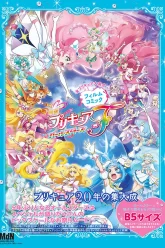 Pretty Cure All Stars Movie F