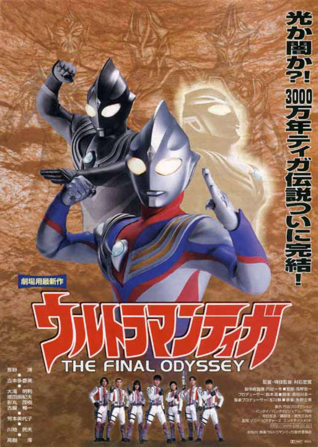 Ultraman Tiga: Cuộc Chiến Cuối Cùng – Ultraman Tiga: The Final Odyssey (2023) Full HD Vietsub